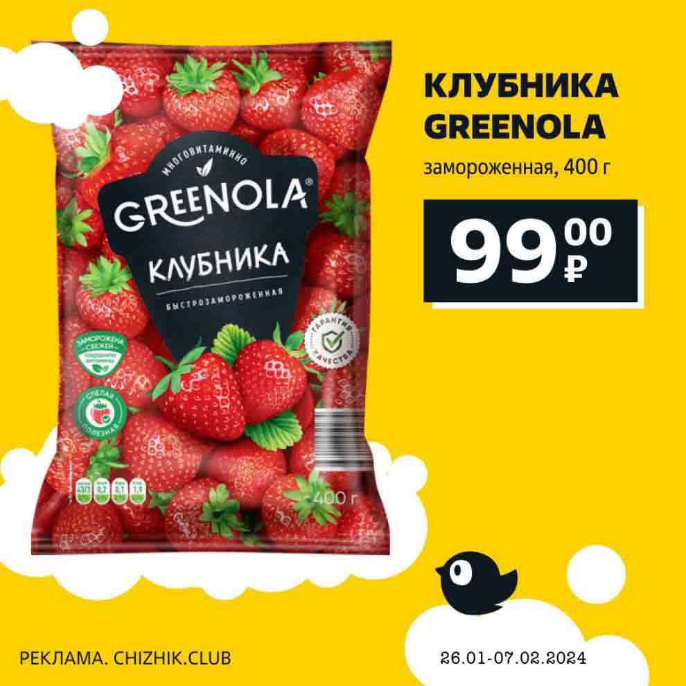 клубника замороженная 400 гр., за 99 руб.